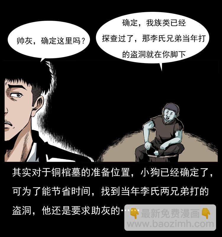 🍜幽冥诡匠 038 铜棺尸魔（上） 第4页