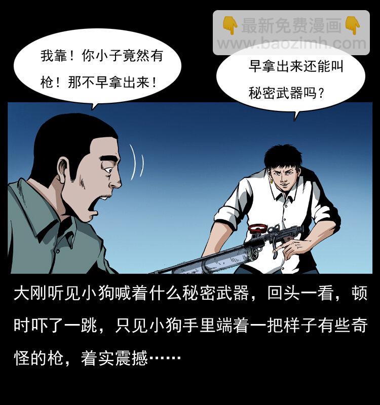 🍜幽冥诡匠 038 铜棺尸魔（上） 第40页