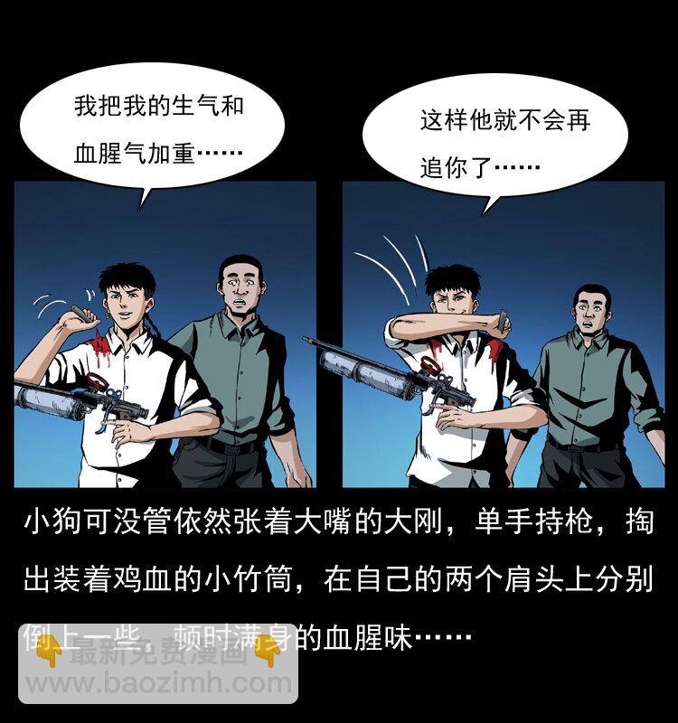 🍜幽冥诡匠 038 铜棺尸魔（上） 第41页