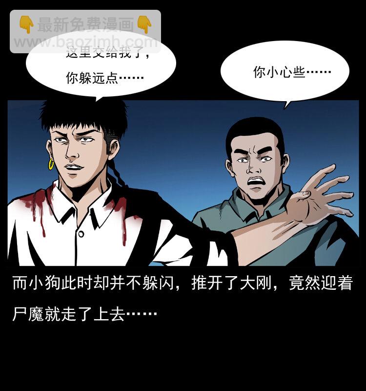 🍜幽冥诡匠 038 铜棺尸魔（上） 第43页