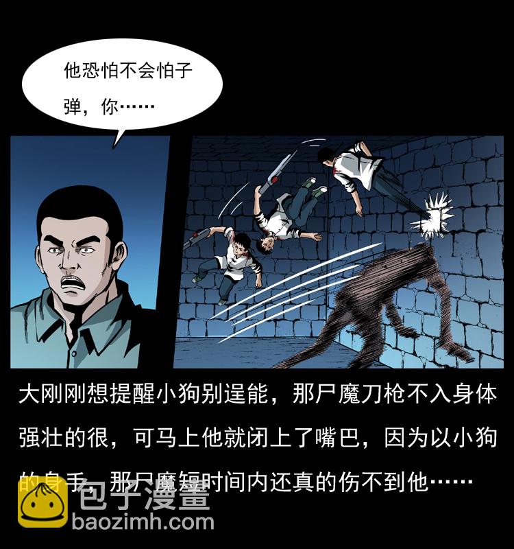 🍜幽冥诡匠 038 铜棺尸魔（上） 第44页
