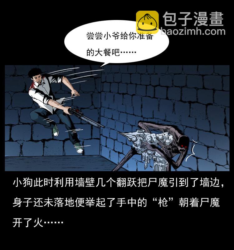 🍜幽冥诡匠 038 铜棺尸魔（上） 第45页