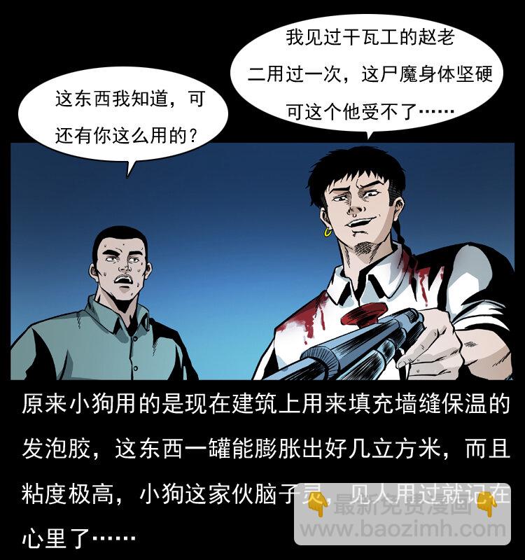 🍜幽冥诡匠 038 铜棺尸魔（上） 第48页