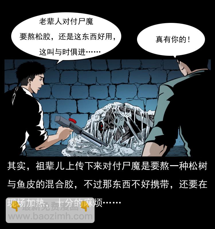 🍜幽冥诡匠 038 铜棺尸魔（上） 第49页