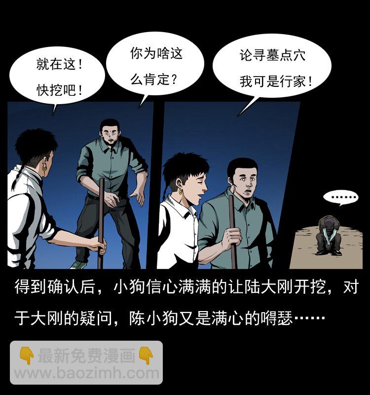 🍜幽冥诡匠 038 铜棺尸魔（上） 第5页