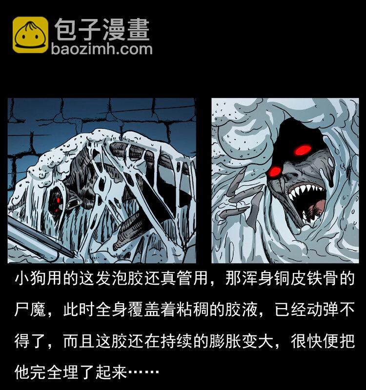 🍜幽冥诡匠 038 铜棺尸魔（上） 第50页