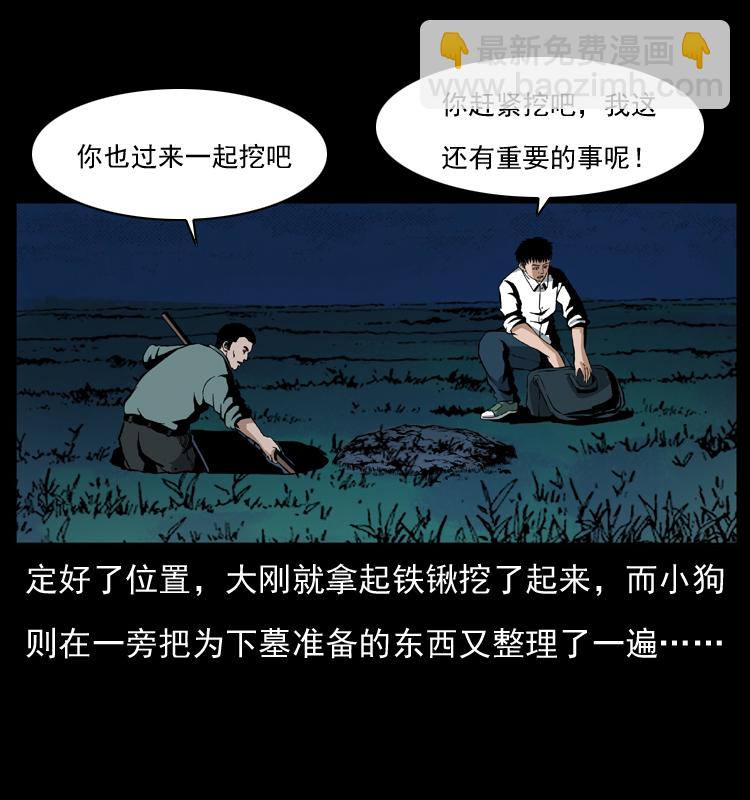 🍜幽冥诡匠 038 铜棺尸魔（上） 第6页
