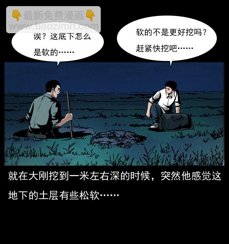 🍜幽冥诡匠 038 铜棺尸魔（上） 第7页