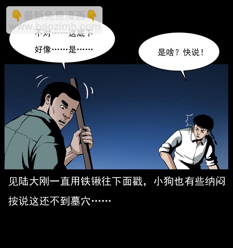 🍜幽冥诡匠 038 铜棺尸魔（上） 第8页