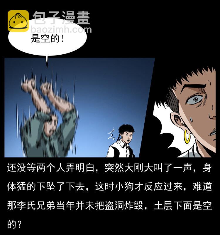 🍜幽冥诡匠 038 铜棺尸魔（上） 第9页