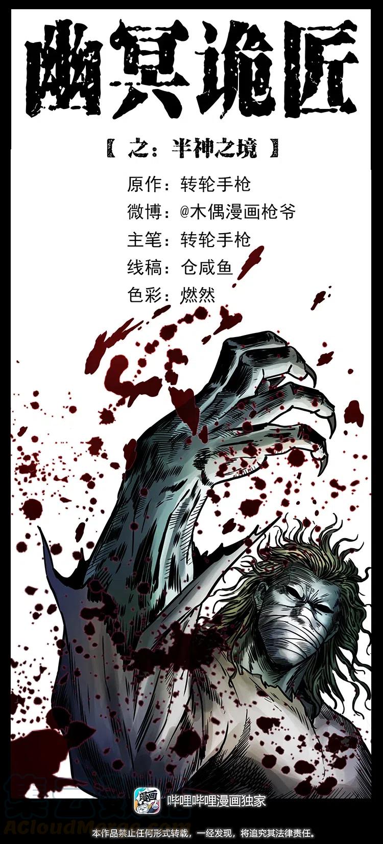 🍜幽冥诡匠 362 半神之境 第1页