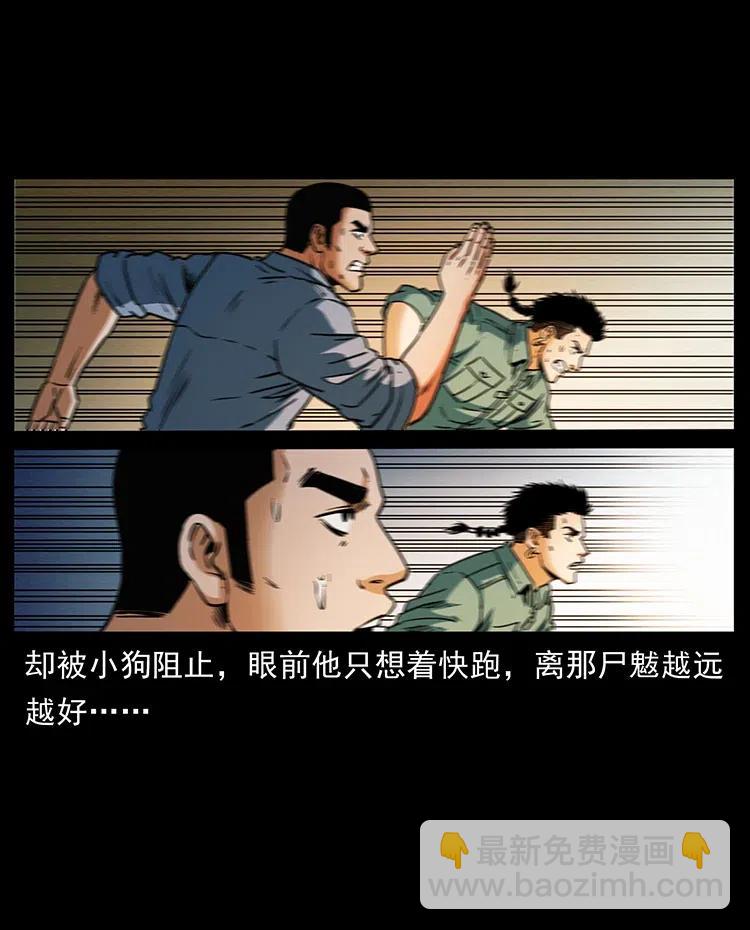 🍜幽冥诡匠 362 半神之境 第11页