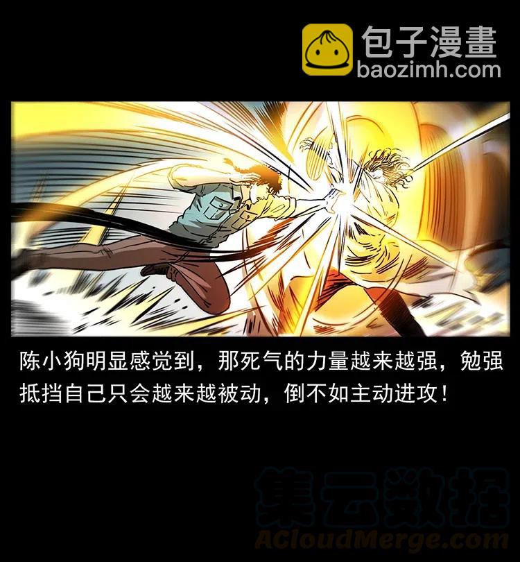 🍜幽冥诡匠 362 半神之境 第22页