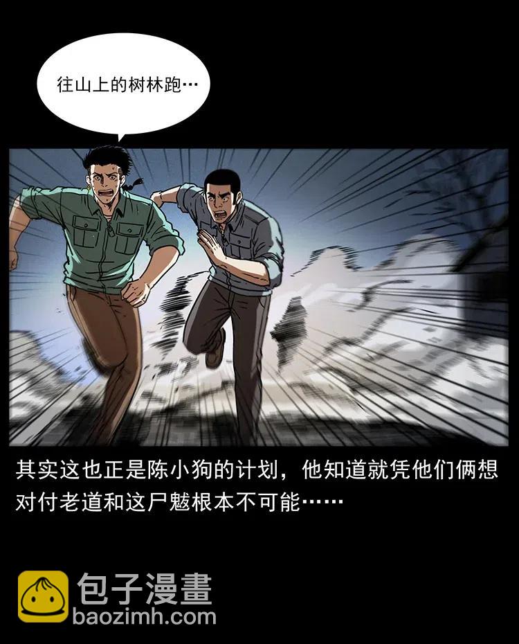 🍜幽冥诡匠 362 半神之境 第27页