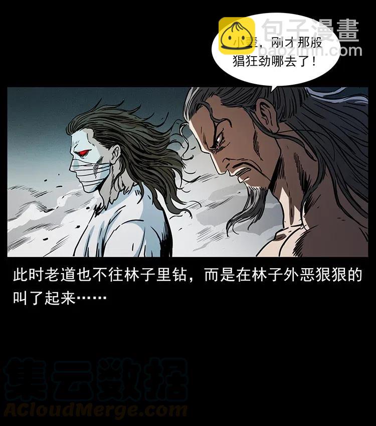 🍜幽冥诡匠 362 半神之境 第31页