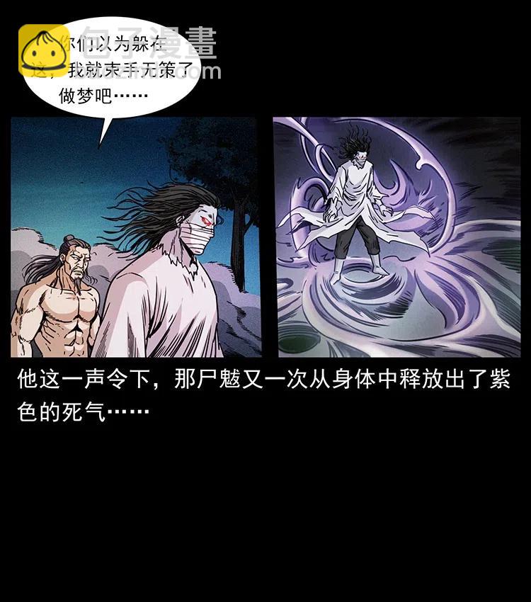 🍜幽冥诡匠 362 半神之境 第32页