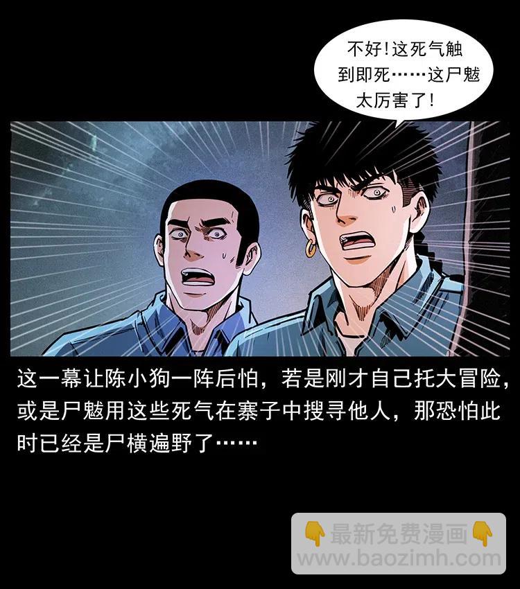 🍜幽冥诡匠 362 半神之境 第38页