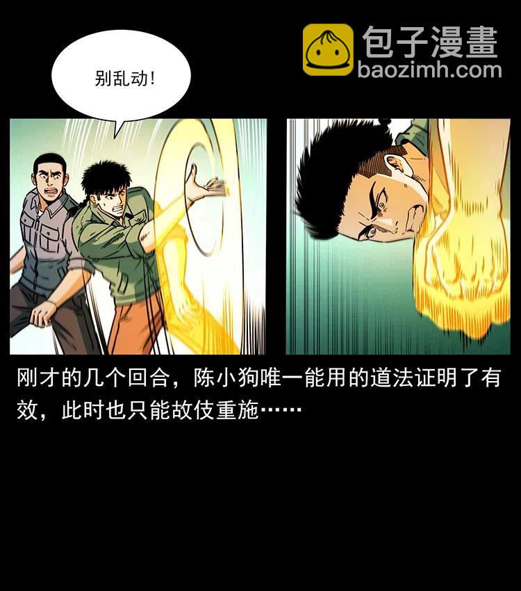 🍜幽冥诡匠 362 半神之境 第41页