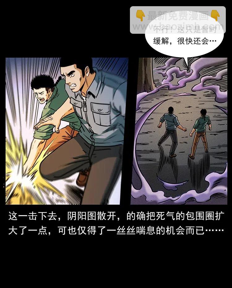 🍜幽冥诡匠 362 半神之境 第42页