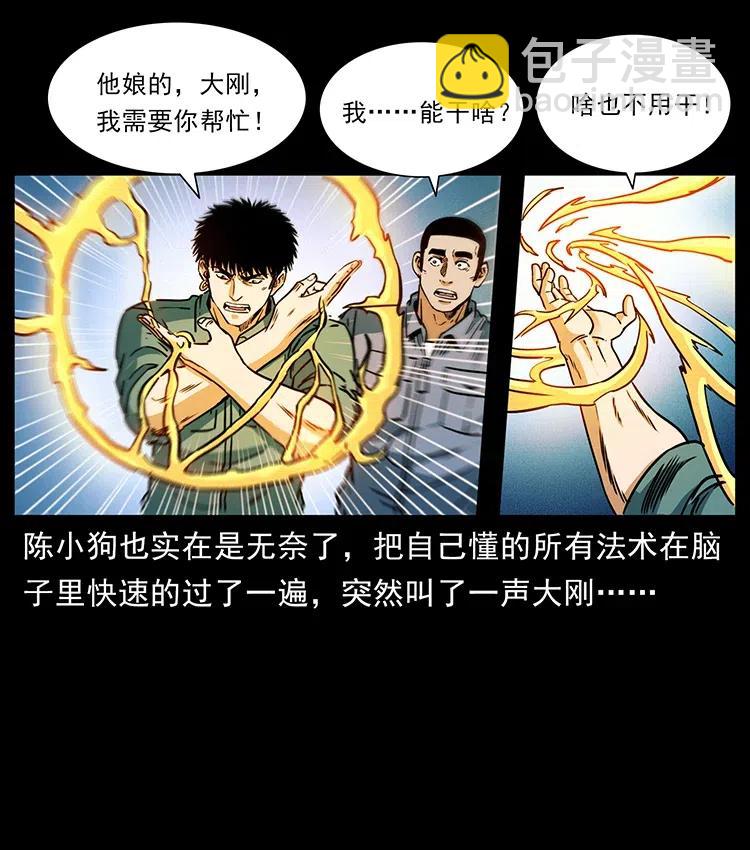 🍜幽冥诡匠 362 半神之境 第44页
