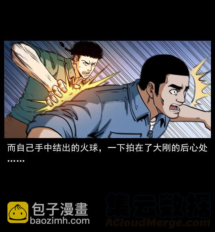 🍜幽冥诡匠 362 半神之境 第46页