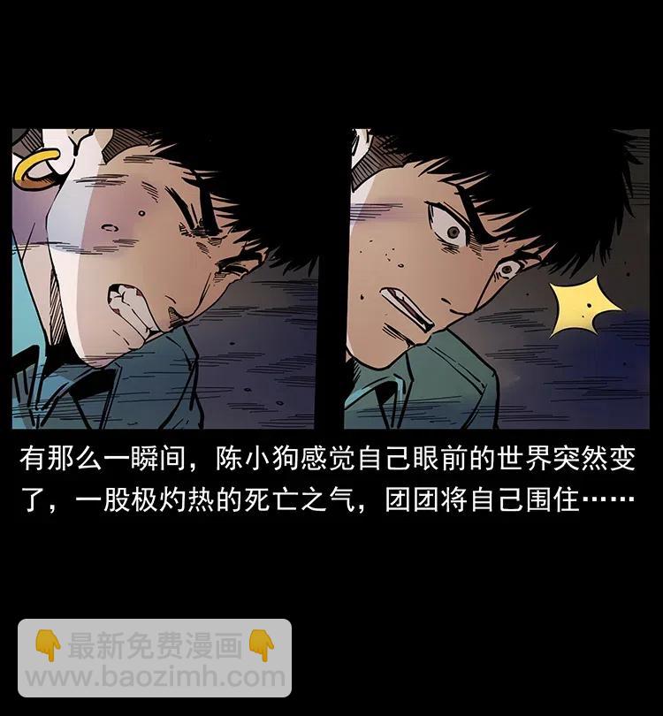 🍜幽冥诡匠 362 半神之境 第48页