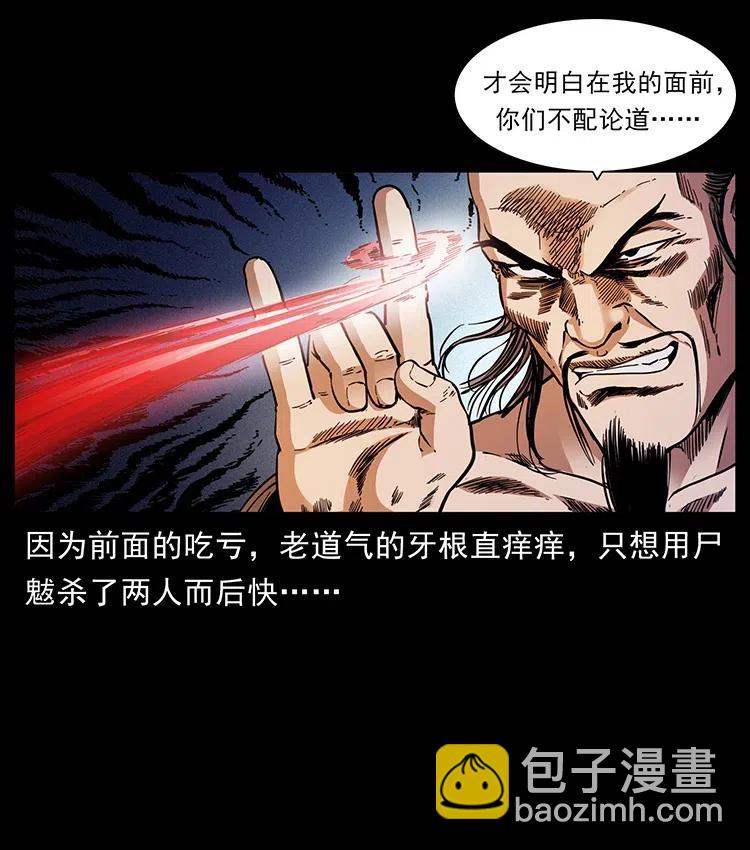 🍜幽冥诡匠 362 半神之境 第5页