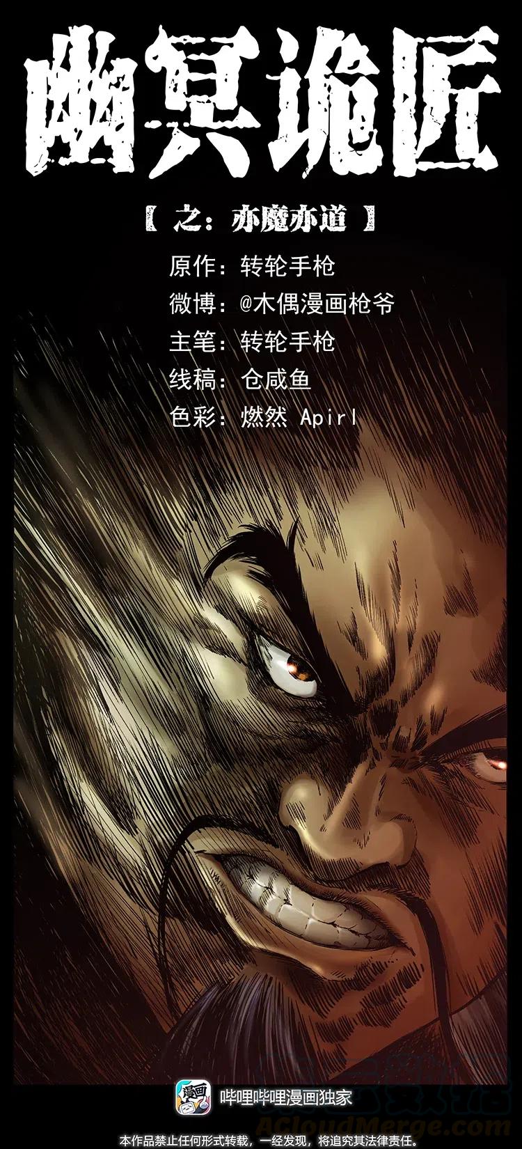 🍜幽冥诡匠 364 亦魔亦道 第1页