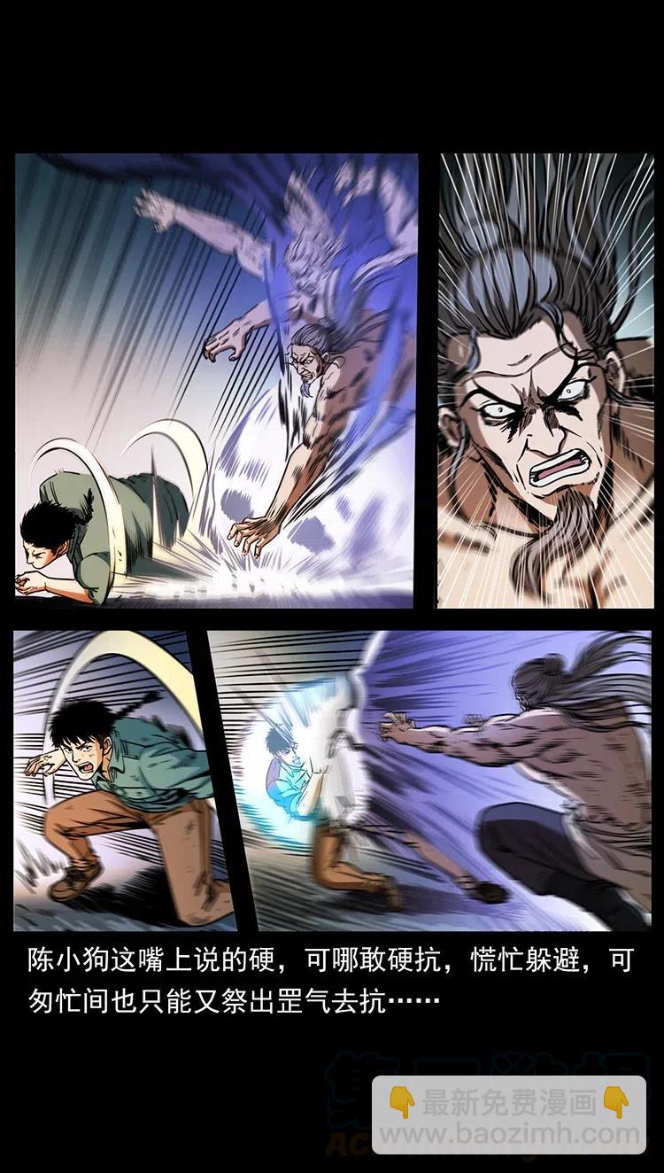 🍜幽冥诡匠 364 亦魔亦道 第10页