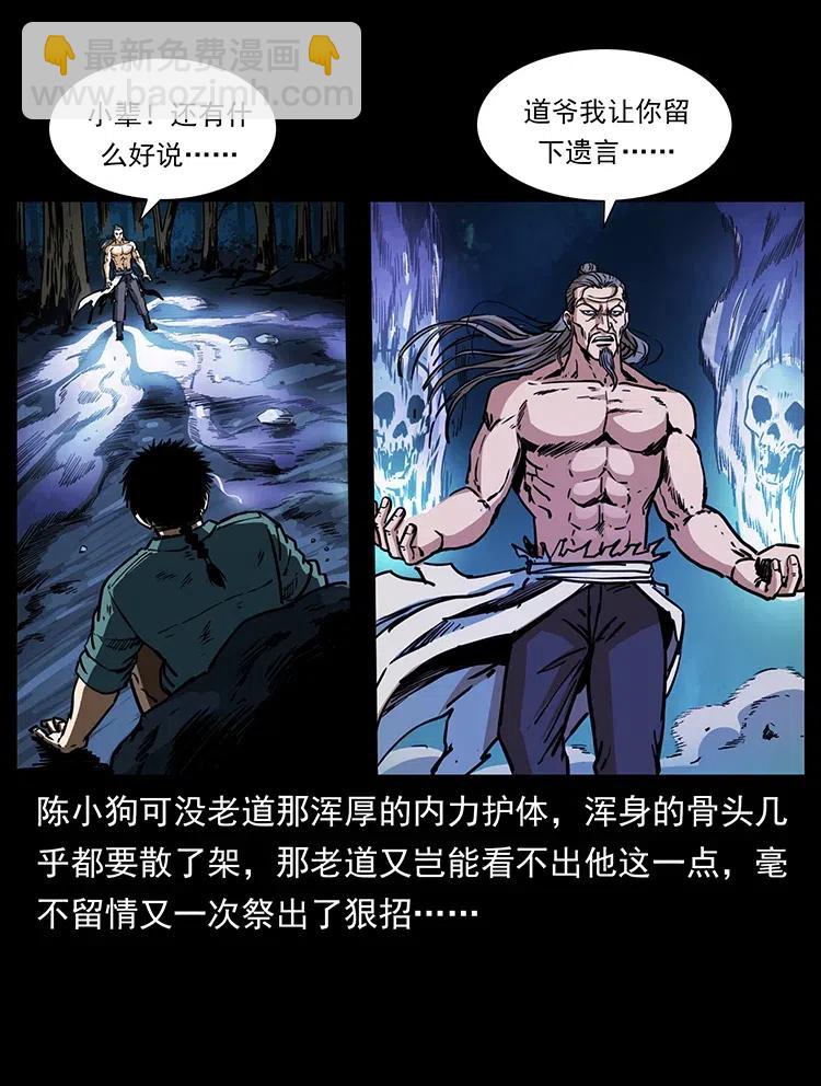 🍜幽冥诡匠 364 亦魔亦道 第12页