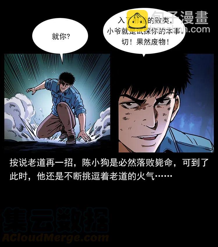 🍜幽冥诡匠 364 亦魔亦道 第13页