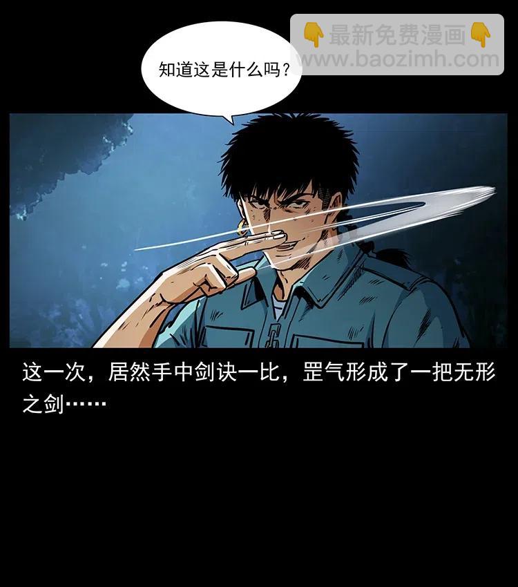 🍜幽冥诡匠 364 亦魔亦道 第14页