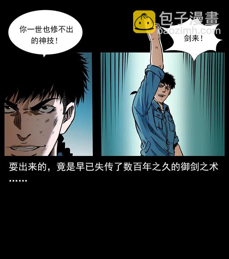 🍜幽冥诡匠 364 亦魔亦道 第15页