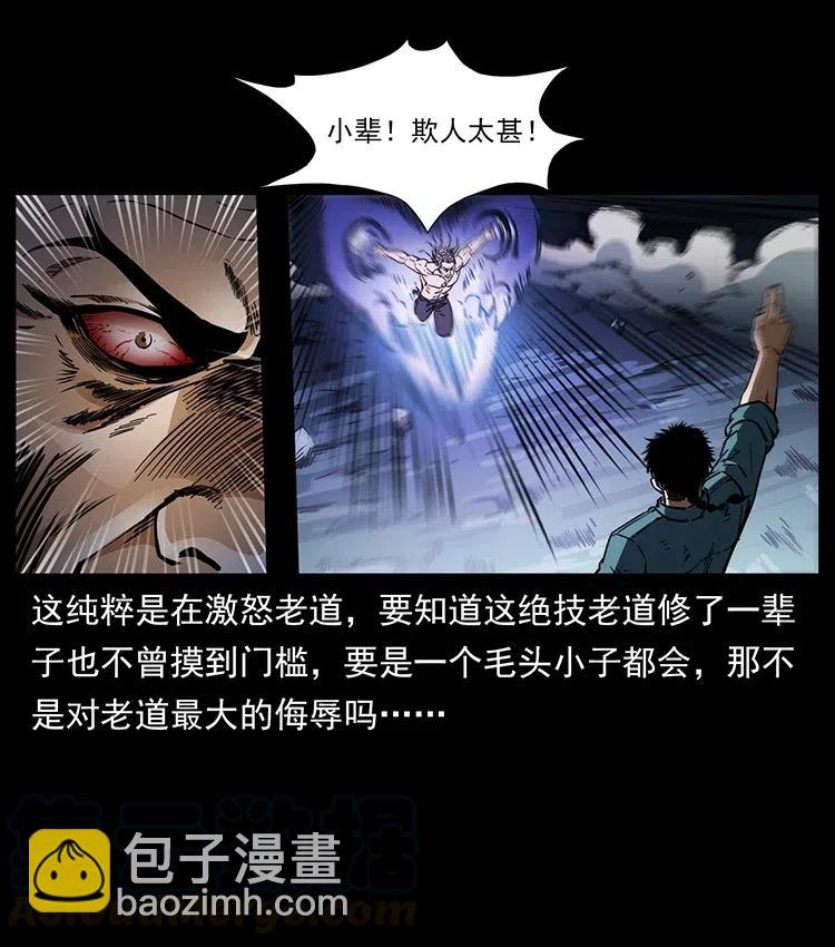 🍜幽冥诡匠 364 亦魔亦道 第16页