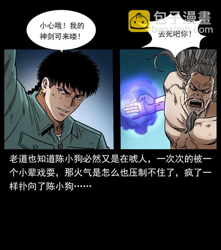 🍜幽冥诡匠 364 亦魔亦道 第17页