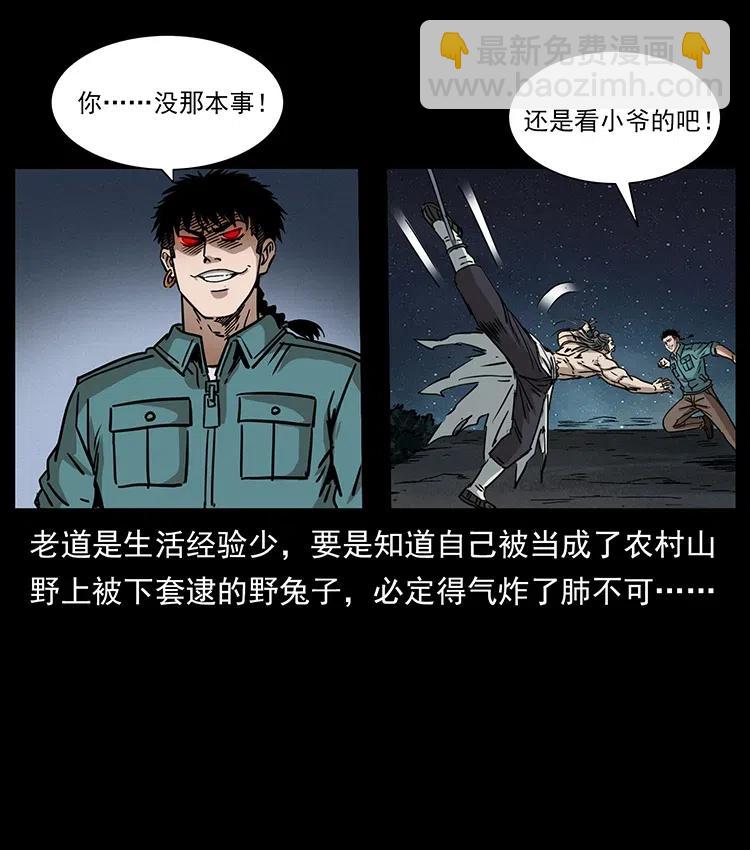 🍜幽冥诡匠 364 亦魔亦道 第20页