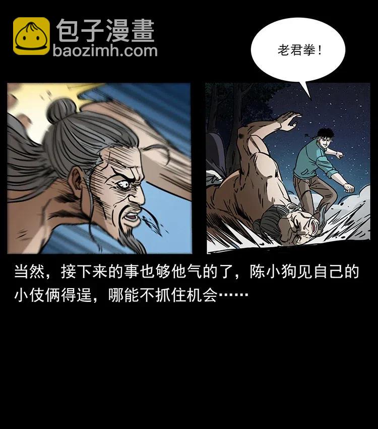 🍜幽冥诡匠 364 亦魔亦道 第21页