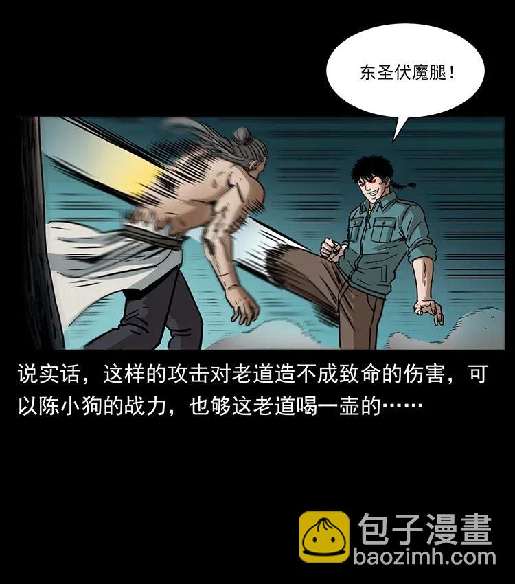 🍜幽冥诡匠 364 亦魔亦道 第23页