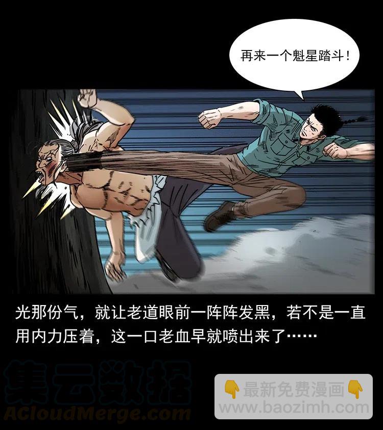 🍜幽冥诡匠 364 亦魔亦道 第25页