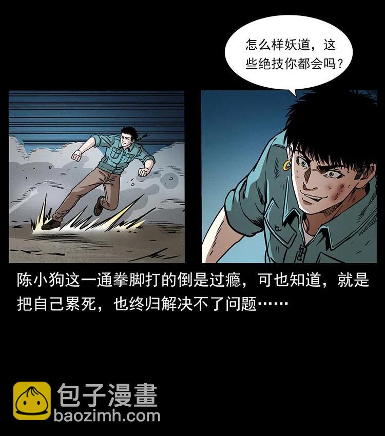 🍜幽冥诡匠 364 亦魔亦道 第26页