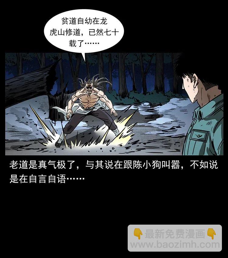 🍜幽冥诡匠 364 亦魔亦道 第29页