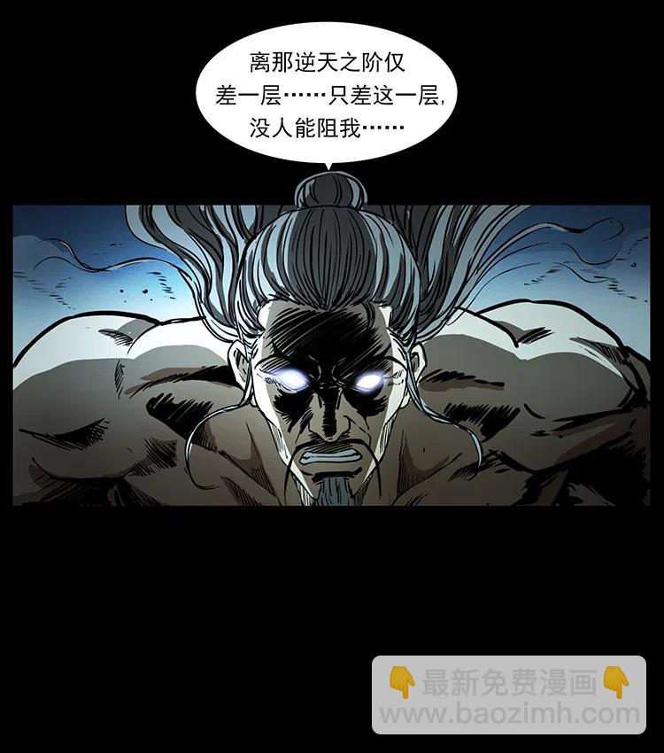 🍜幽冥诡匠 364 亦魔亦道 第30页