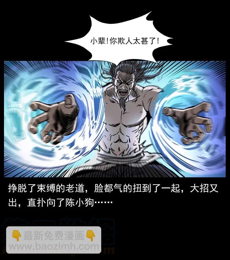 🍜幽冥诡匠 364 亦魔亦道 第31页