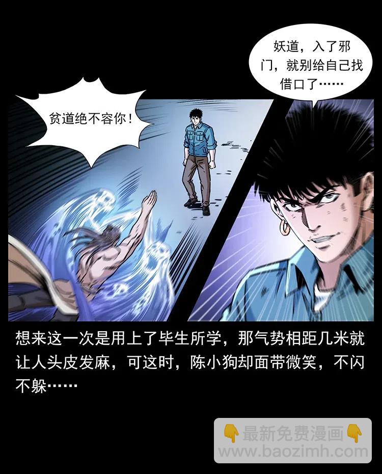 🍜幽冥诡匠 364 亦魔亦道 第32页