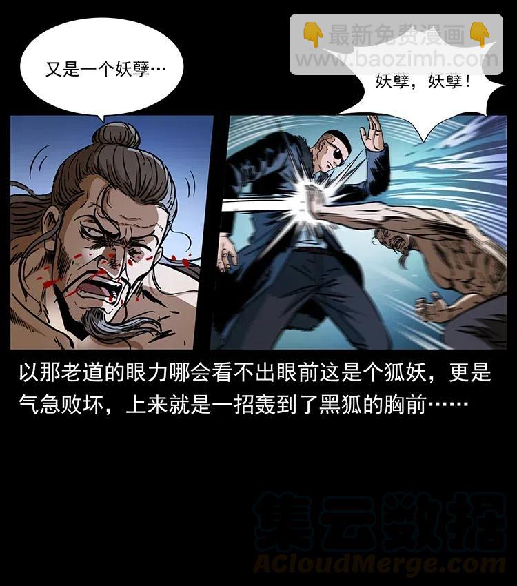 🍜幽冥诡匠 364 亦魔亦道 第37页
