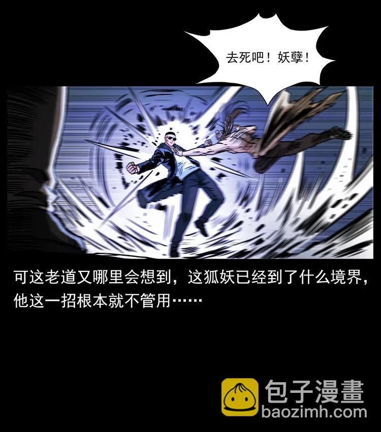 🍜幽冥诡匠 364 亦魔亦道 第38页
