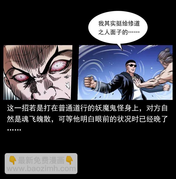 🍜幽冥诡匠 364 亦魔亦道 第39页
