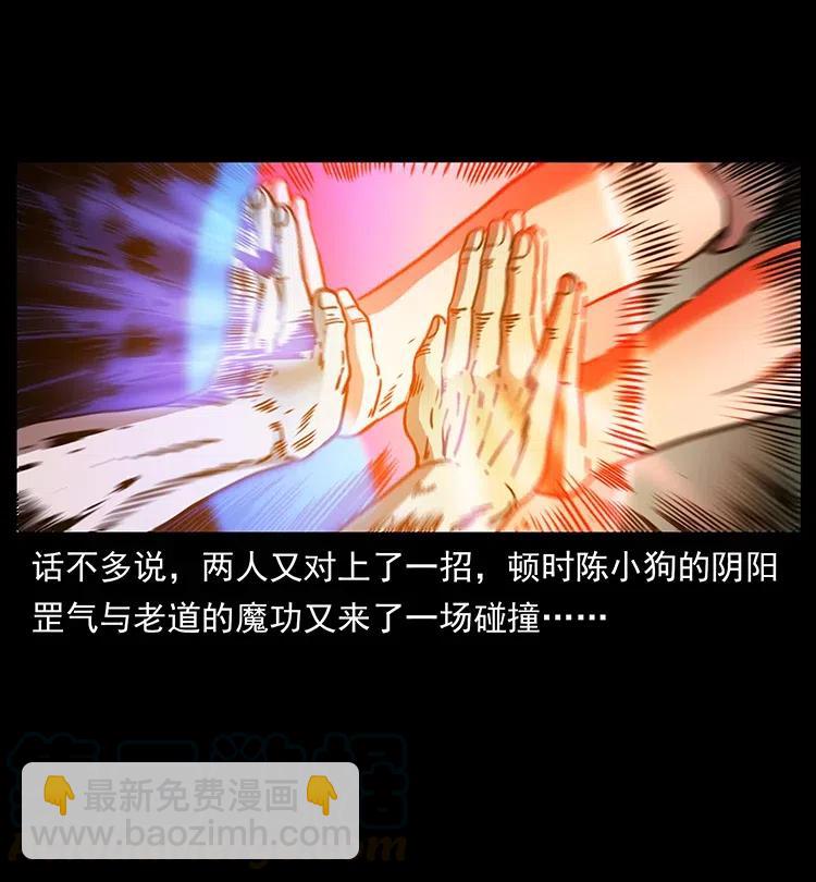 🍜幽冥诡匠 364 亦魔亦道 第4页