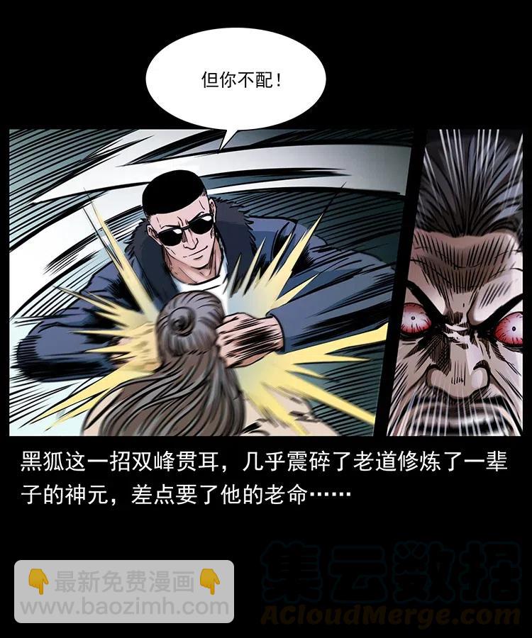 🍜幽冥诡匠 364 亦魔亦道 第40页