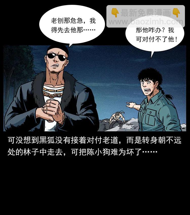 🍜幽冥诡匠 364 亦魔亦道 第44页